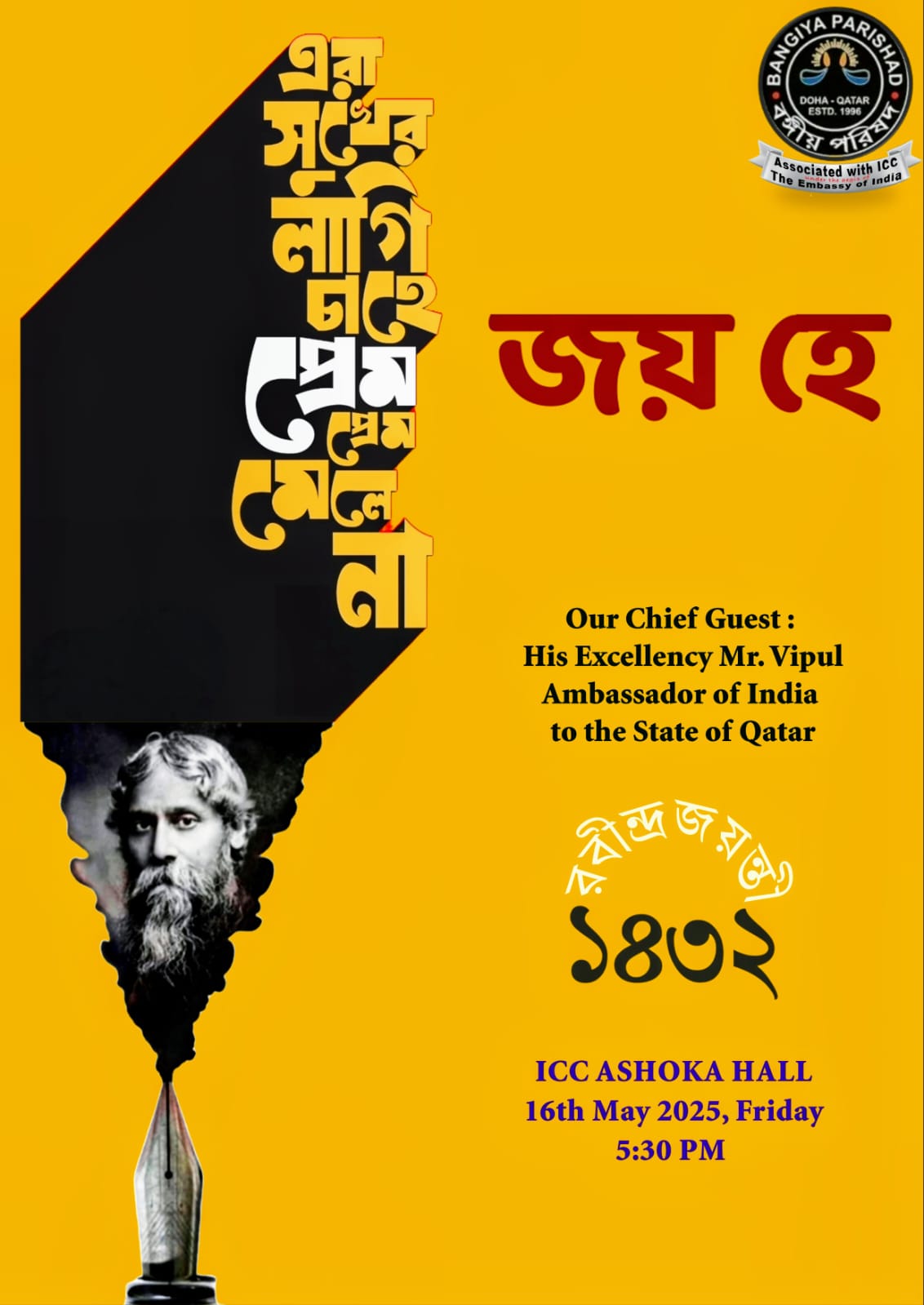Rabindra Jayanti
