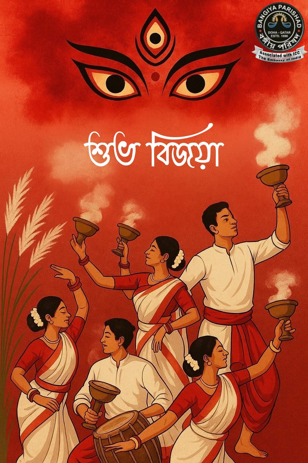 Shubho Bijoya